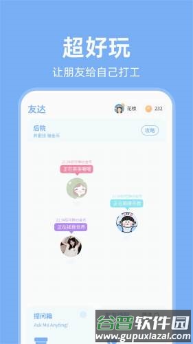 友达提问箱app截图4