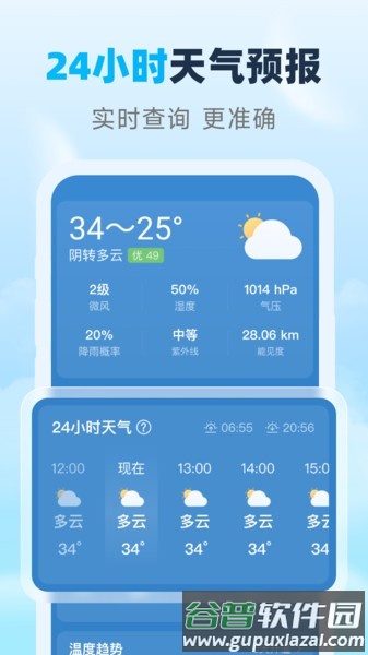 瑞时天气app截图1