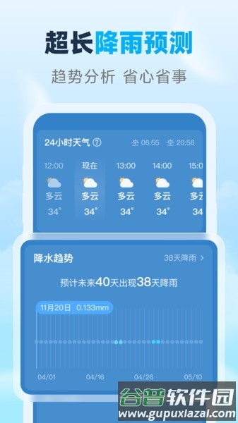 瑞时天气app截图2