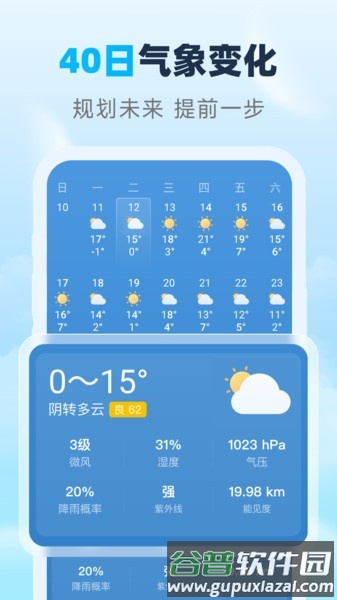 瑞时天气app截图3