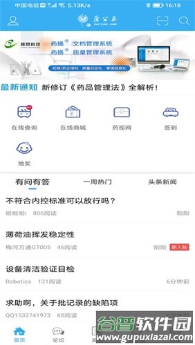 蒲公英安卓版截图1