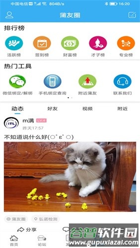 蒲公英安卓版截图5