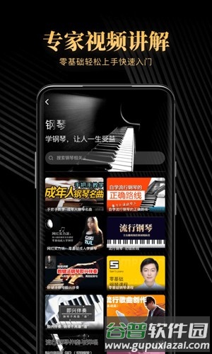 钢琴吧app截图1