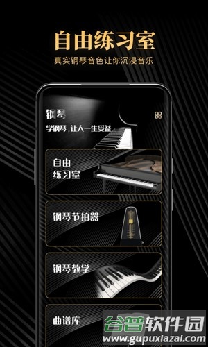 钢琴吧app截图3