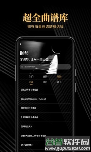 钢琴吧app截图4