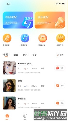 伊聊缘app截图1