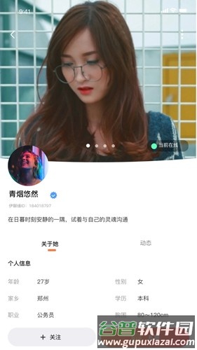 伊聊缘app截图2