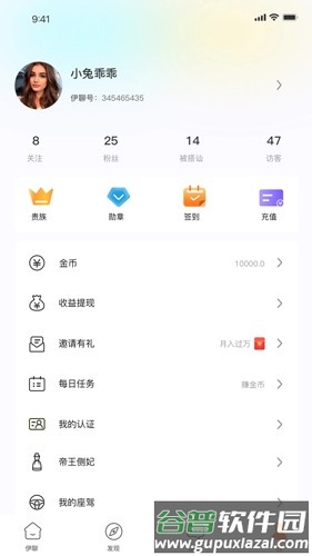 伊聊缘app截图3