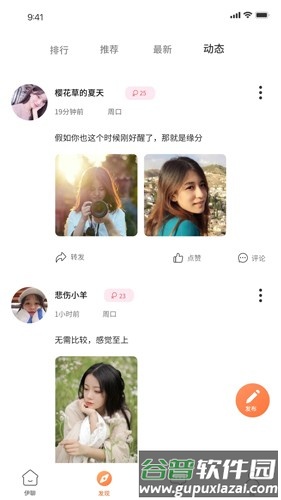 伊聊缘app截图4