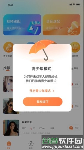 伊聊缘app截图5