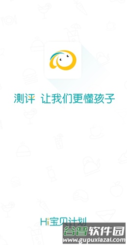 Hi宝贝计划家长端截图1