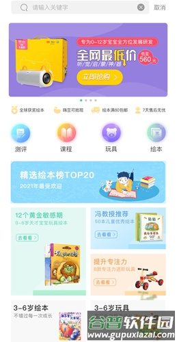 Hi宝贝计划家长端截图5