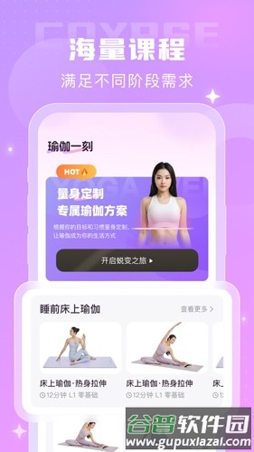 瑜伽一刻安卓版截图2