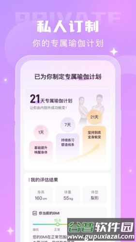 瑜伽一刻安卓版截图3