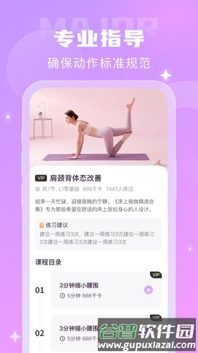 瑜伽一刻安卓版截图4