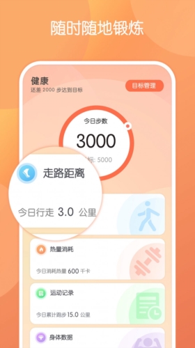 步行走路app截图1