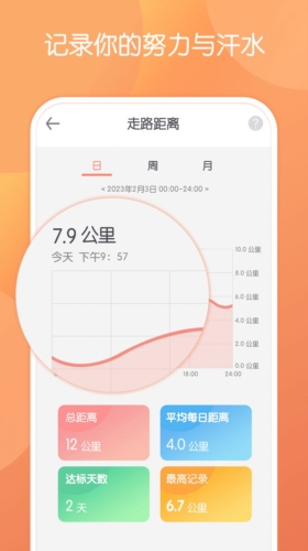 步行走路app截图3