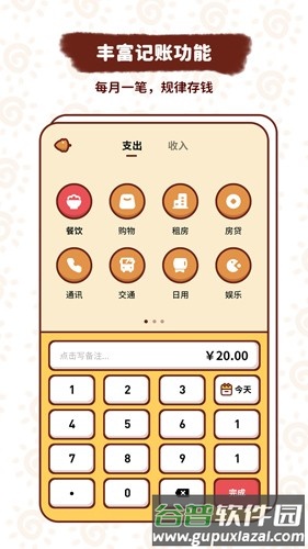 小象记账app截图3