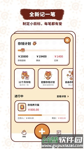 小象记账app截图4