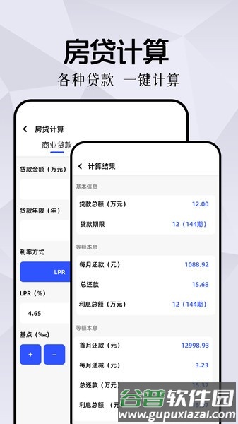 我的工具箱app截图2