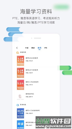 羊驼外语艺术通app截图1