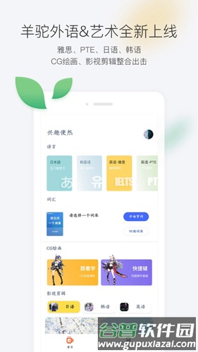 羊驼外语艺术通app截图3