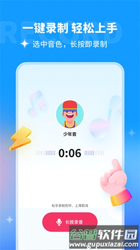 多啦变声器app官方版截图1