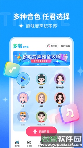 多啦变声器app官方版截图2