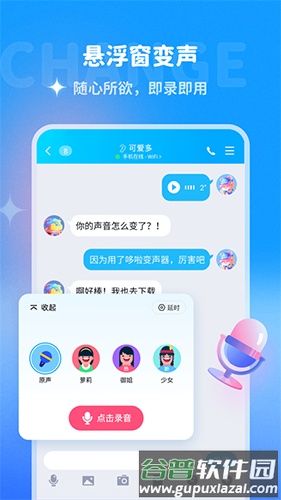 多啦变声器app官方版截图3