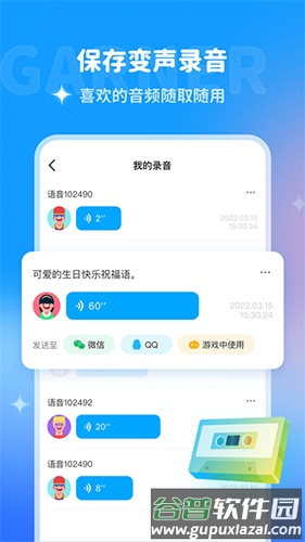 多啦变声器app官方版截图4
