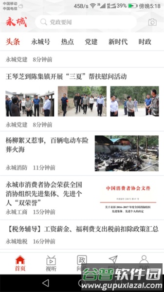 云上永城最新版截图1