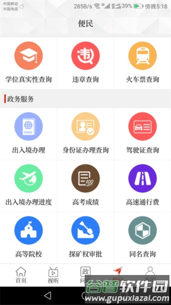 云上永城最新版截图2