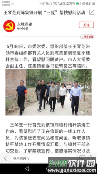 云上永城最新版截图3