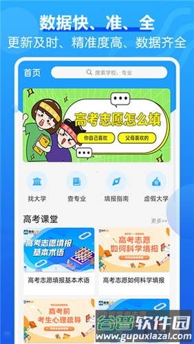 高考问一问官方版截图1