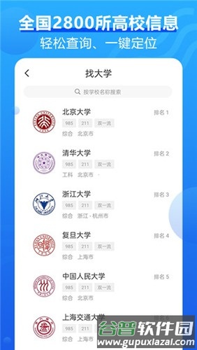 高考问一问官方版截图2