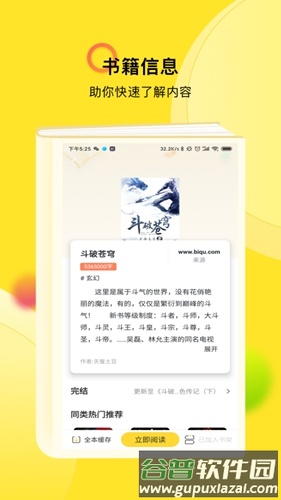 TXT全本免费小说快搜app截图4