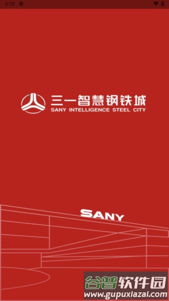 智慧钢铁城app截图1
