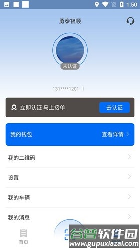 勇泰智顺最新版截图1