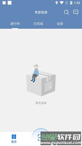 勇泰智顺最新版截图2