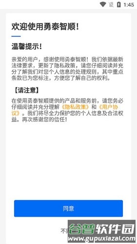 勇泰智顺最新版截图4