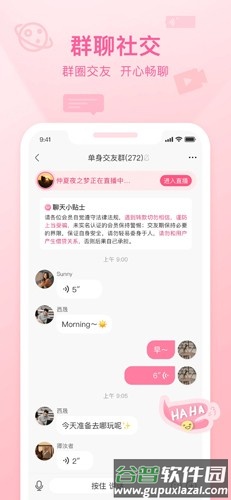 福恋app截图3