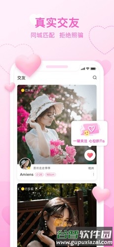 福恋app截图5