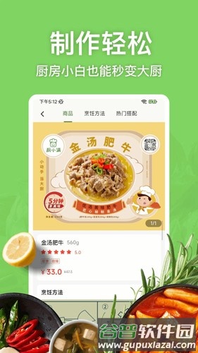厨小满官方版截图2