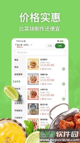 厨小满官方版截图3