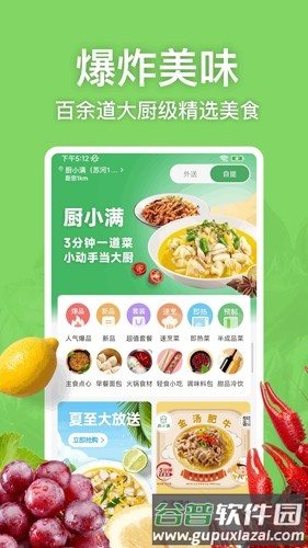 厨小满官方版截图4