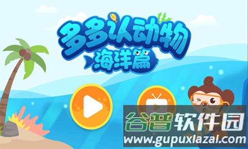 多多海洋动物app截图1