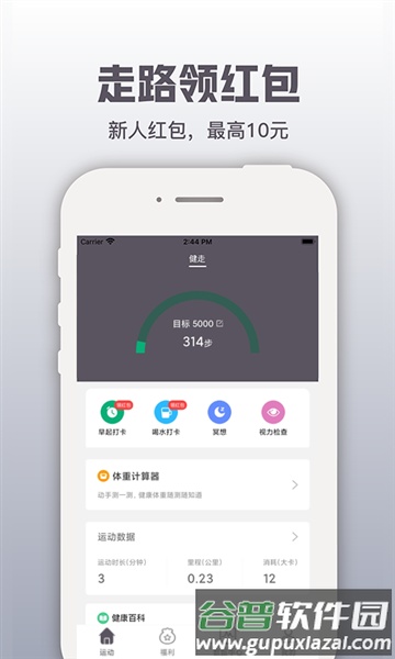 开薪运动官方版截图1