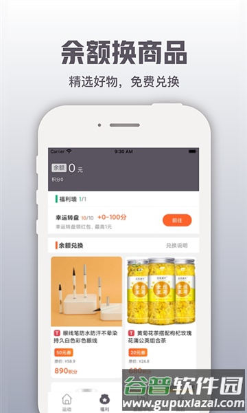 开薪运动官方版截图2