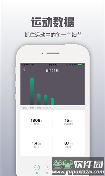 开薪运动官方版截图3