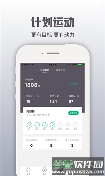 开薪运动官方版截图4